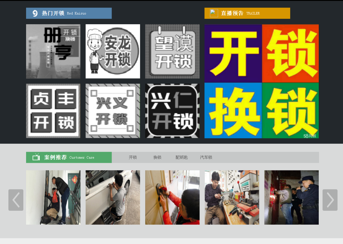 高港黔西南开锁网门户网站